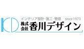 株式会社香川デザイン