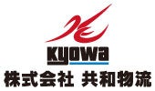 株式会社共和物流