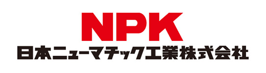 日本ニューマチック工業株式会社