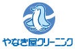 やなぎ屋クリーニング