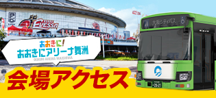 おかえりも安心！無料シャトルバスございます！