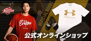 大阪エヴェッサ公式ECサイト