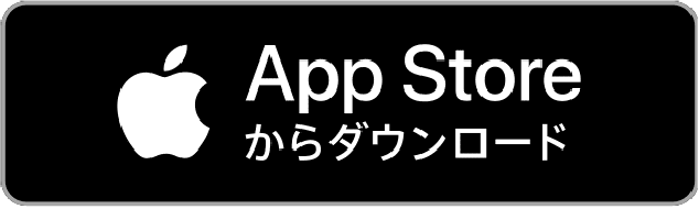 App Storeからダウンロード