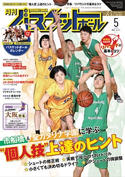 3 25 土 発売予定 月刊バスケットボール 都道府県特集 大阪編 掲載のお知らせ 大阪エヴェッサ 3 25 土 発売予定 月刊バスケットボール 都道府県特集 大阪編 掲載のお知らせ 大阪エヴェッサ