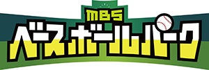 1 06 土 生出演 Mbsラジオ With Tigers Mbsベースボールパーク へ合田 怜選手 熊谷 尚也選手登場のお知らせ 大阪エヴェッサ