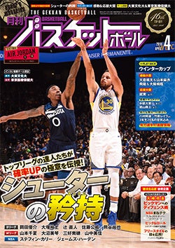 2 24 土 発売予定 月刊バスケットボール に橋本 拓哉選手 熊谷 尚也選手登場のお知らせ 大阪エヴェッサ 2 24 土 発売予定 月刊バスケットボール に橋本 拓哉選手 熊谷 尚也選手登場のお知らせ 大阪エヴェッサ