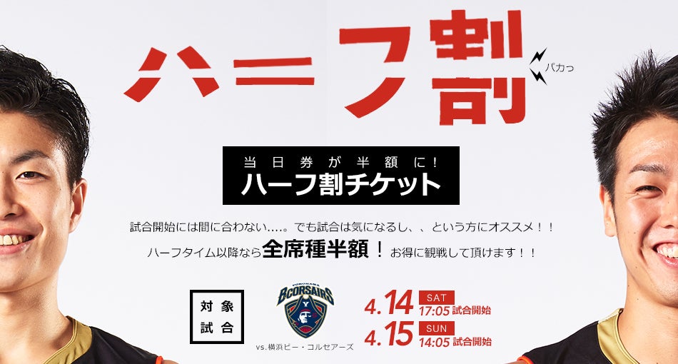 ハーフ割