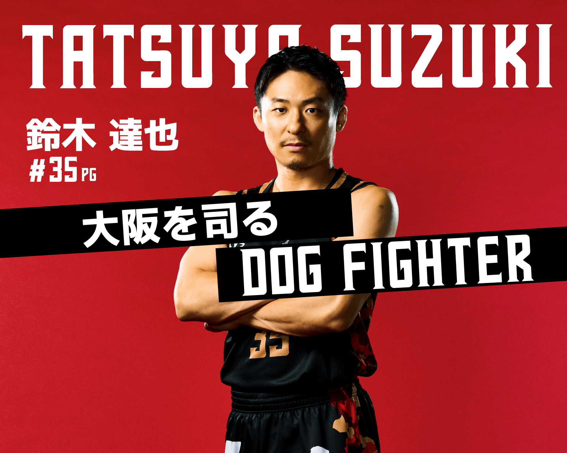 35 鈴木 達也 | 大阪エヴェッサ