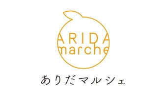 株式会社有田マルシェ