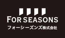 フォーシーズンズ株式会社