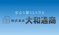 株式会社大和通商