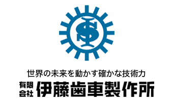 有限会社伊藤歯車製作所