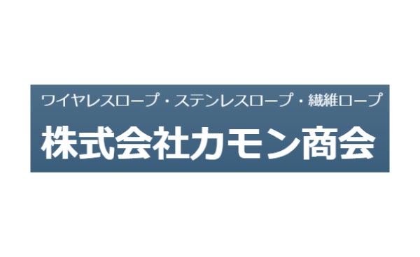 株式会社カモン商会