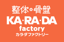 カラダファクトリー