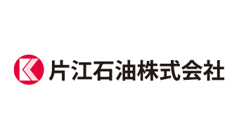 片江石油株式会社