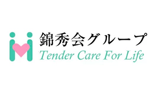 錦秀会グループ