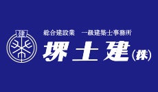 堺土建株式会社