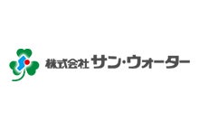 株式会社サン・ウォーター