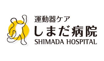 しまだ病院（医療法人はぁとふる）