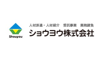 ショウヨウ株式会社