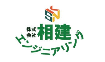 株式会社相建エンジニアリング 
