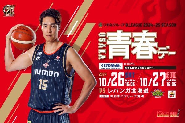 10/23追記・試合情報】10/26・27 レバンガ北海道戦 | 大阪エヴェッサ