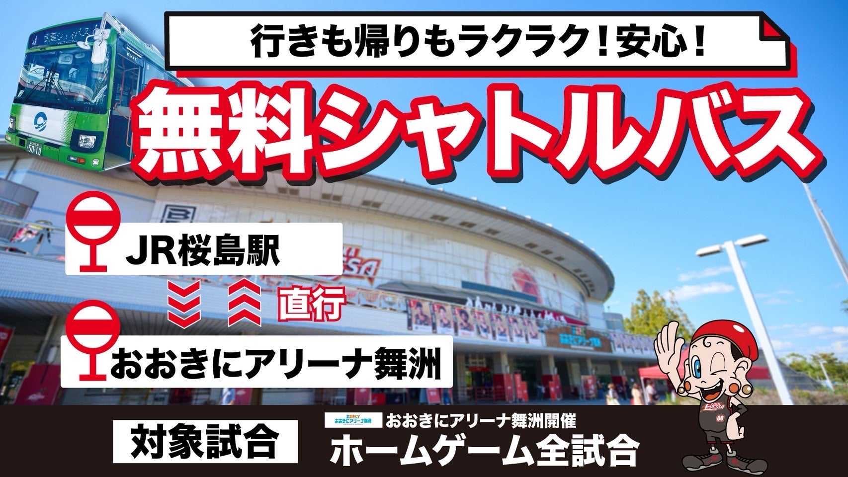 シャトルバス運行スケジュール