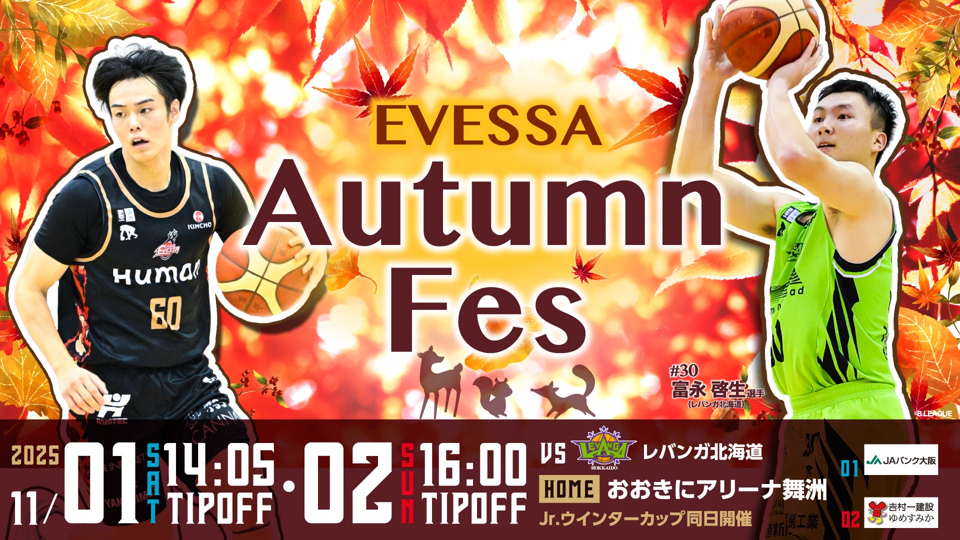 試合情報】11/1・2 レバンガ北海道戦(特別案内) | 大阪エヴェッサ