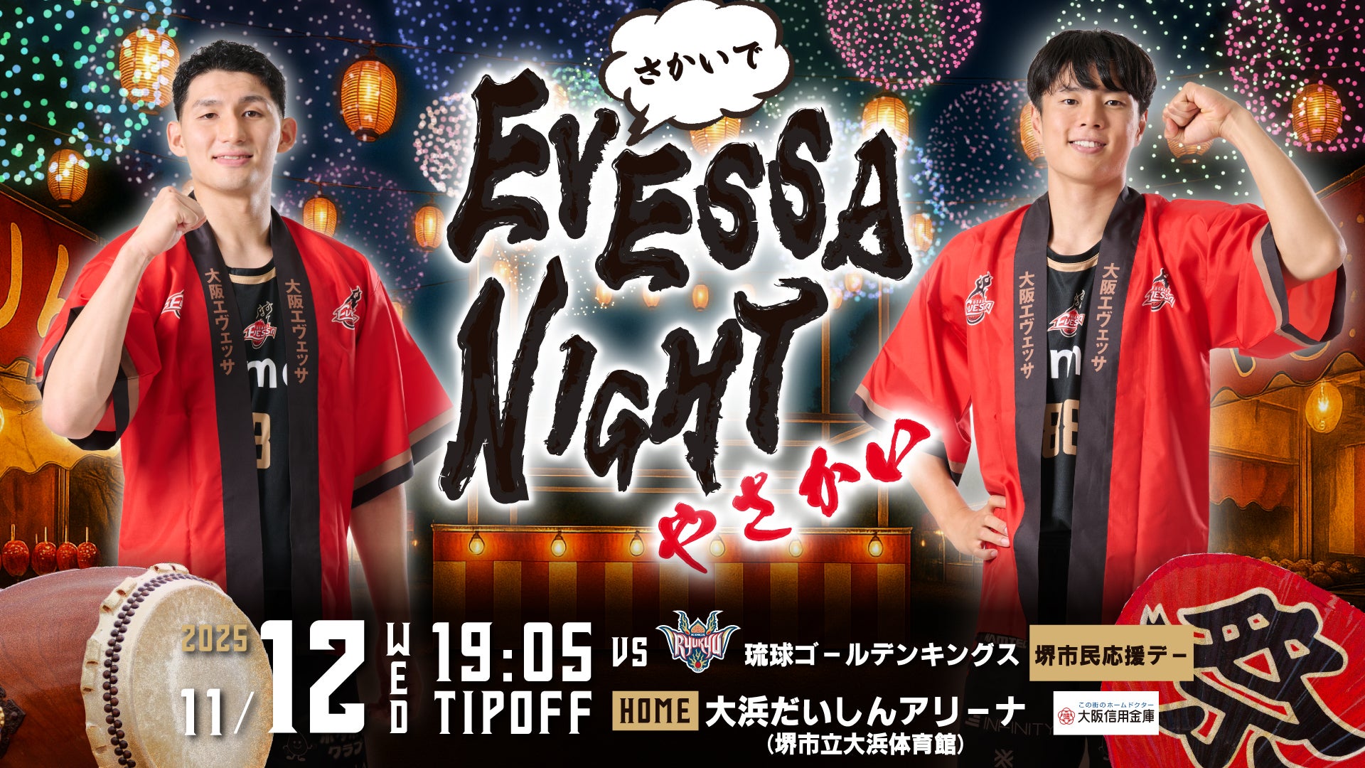 試合情報】11/12 琉球ゴールデンキングス戦 | 大阪エヴェッサ